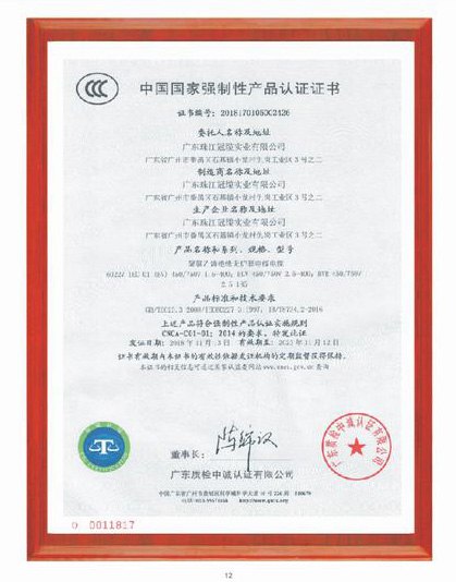 3C認(rèn)證證書03