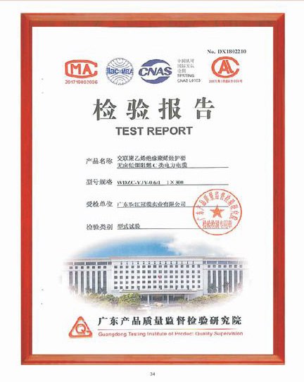 低煙無鹵電纜檢驗(yàn)報(bào)告