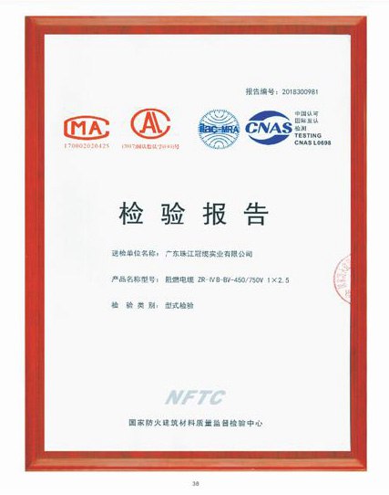 低煙無鹵電線電纜檢驗(yàn)報(bào)告06